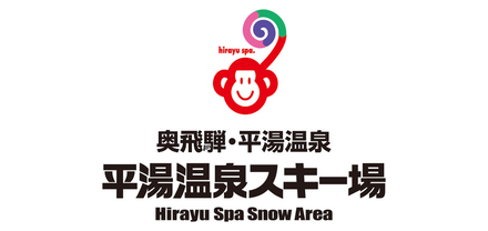 平湯温泉スキー場